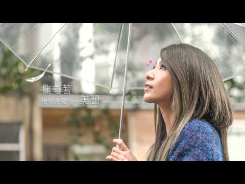 田馥甄 - 小幸运 (Hebe Tien - A Little Happiness)