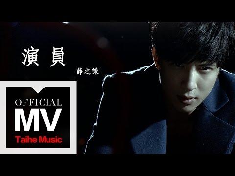 薛之谦 - 演员 (Joker Xue - Actor)