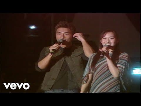 许志安 & 许慧欣 - 恋爱频率 (Andy Hui & Evonne Hsu - Love Frequency)